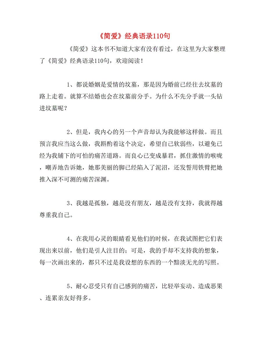 《简爱》经典语录110句_第1页