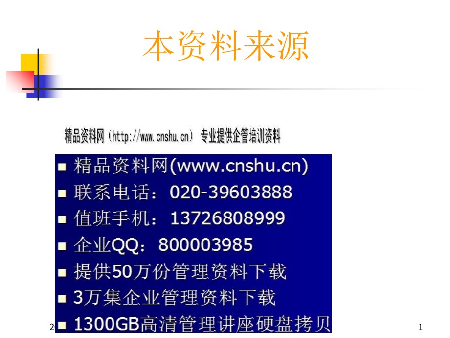 MSA量测系统分析的统计性质_第1页