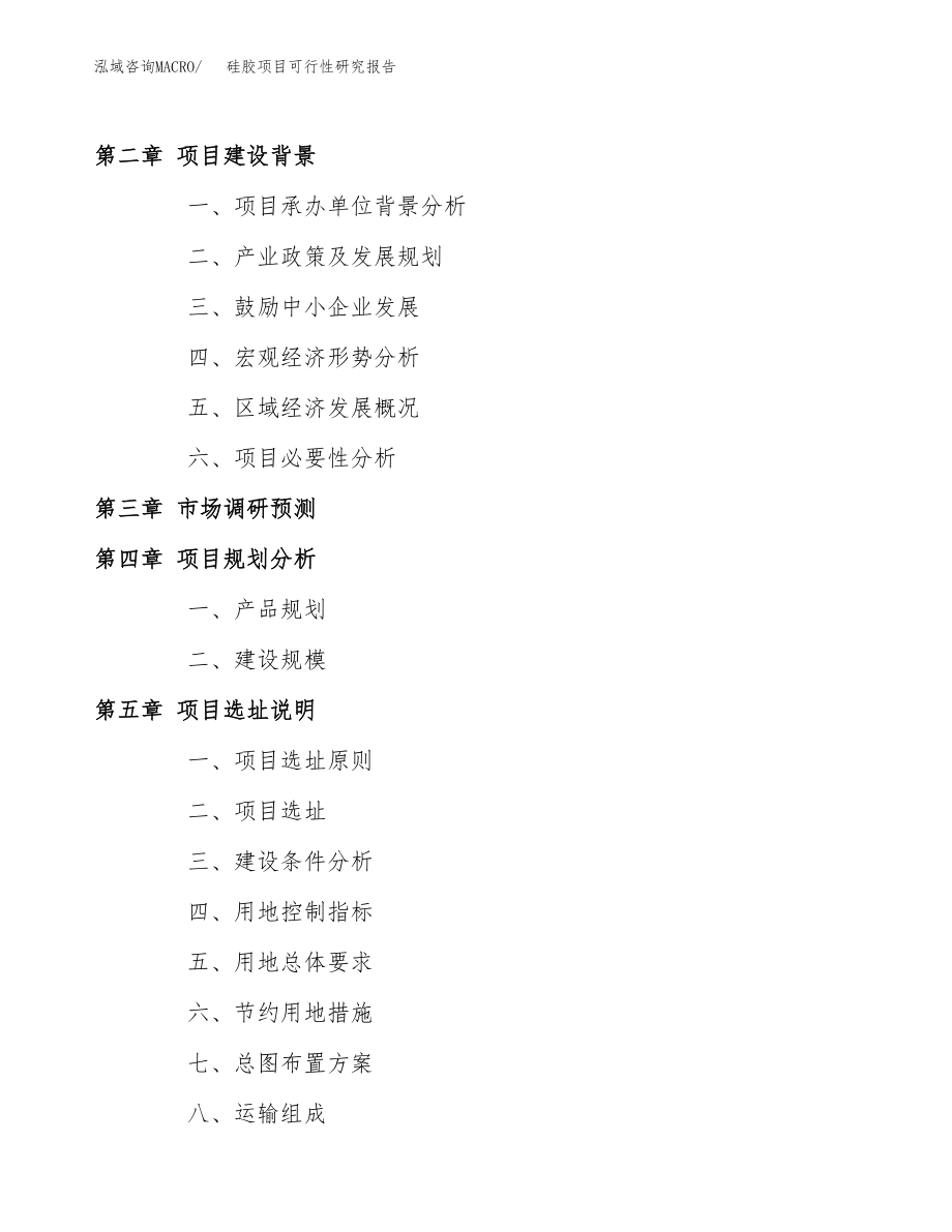 硅胶项目可行性研究报告（总投资11000万元）.docx_第4页