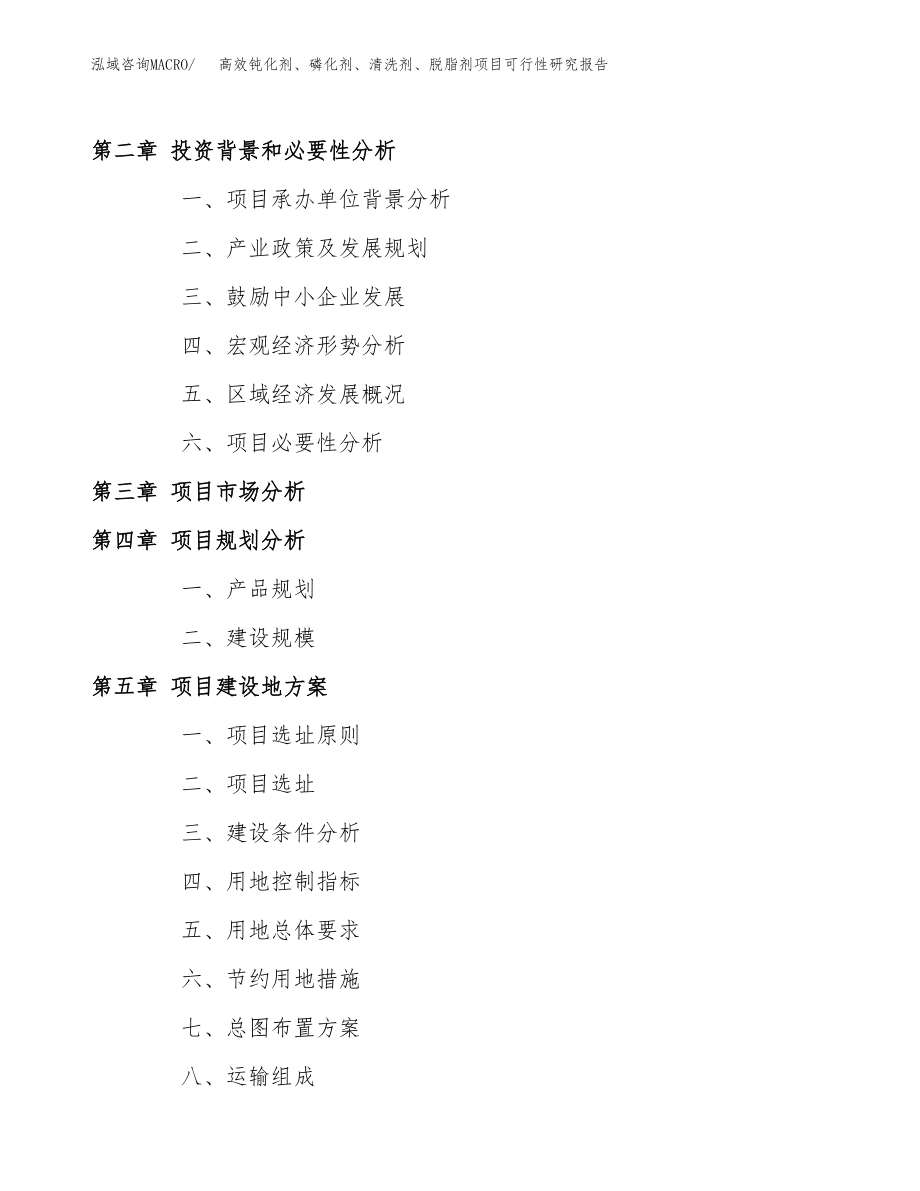 高效钝化剂、磷化剂、清洗剂、脱脂剂项目可行性研究报告（总投资17000万元）.docx_第4页