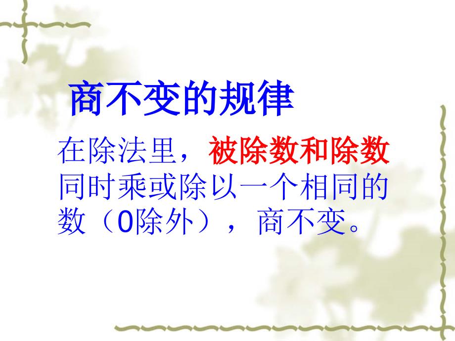 五年级下册数学教学课件—4.8分数的基本性质︱苏教版（2014秋）(共12   张ppt)_第2页