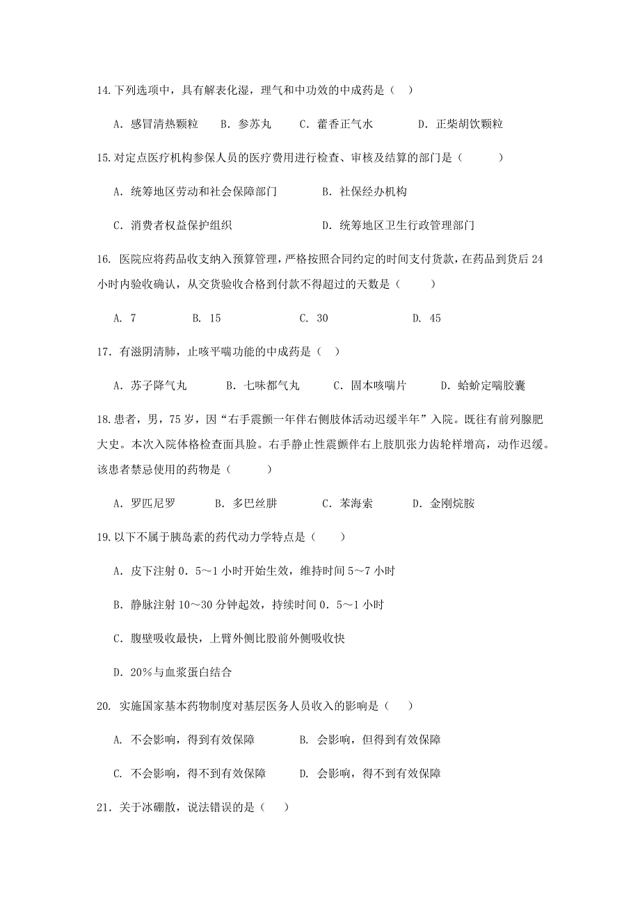 基本药物合理使用知识竞答试题_第3页