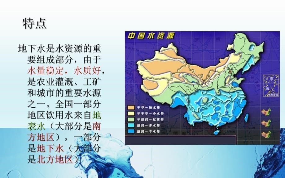 地下水污染现状ppt_第5页