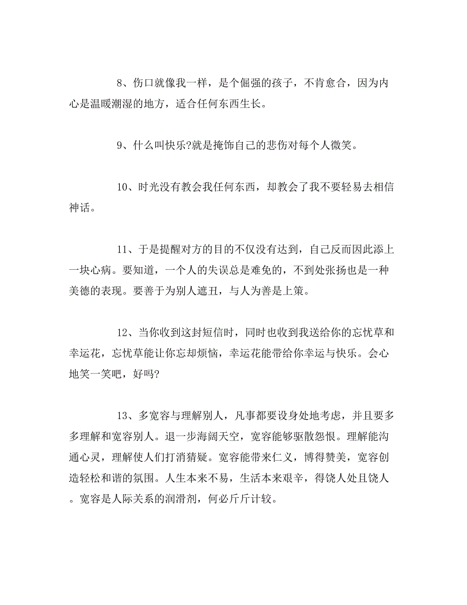 安慰人的经典语录_第2页