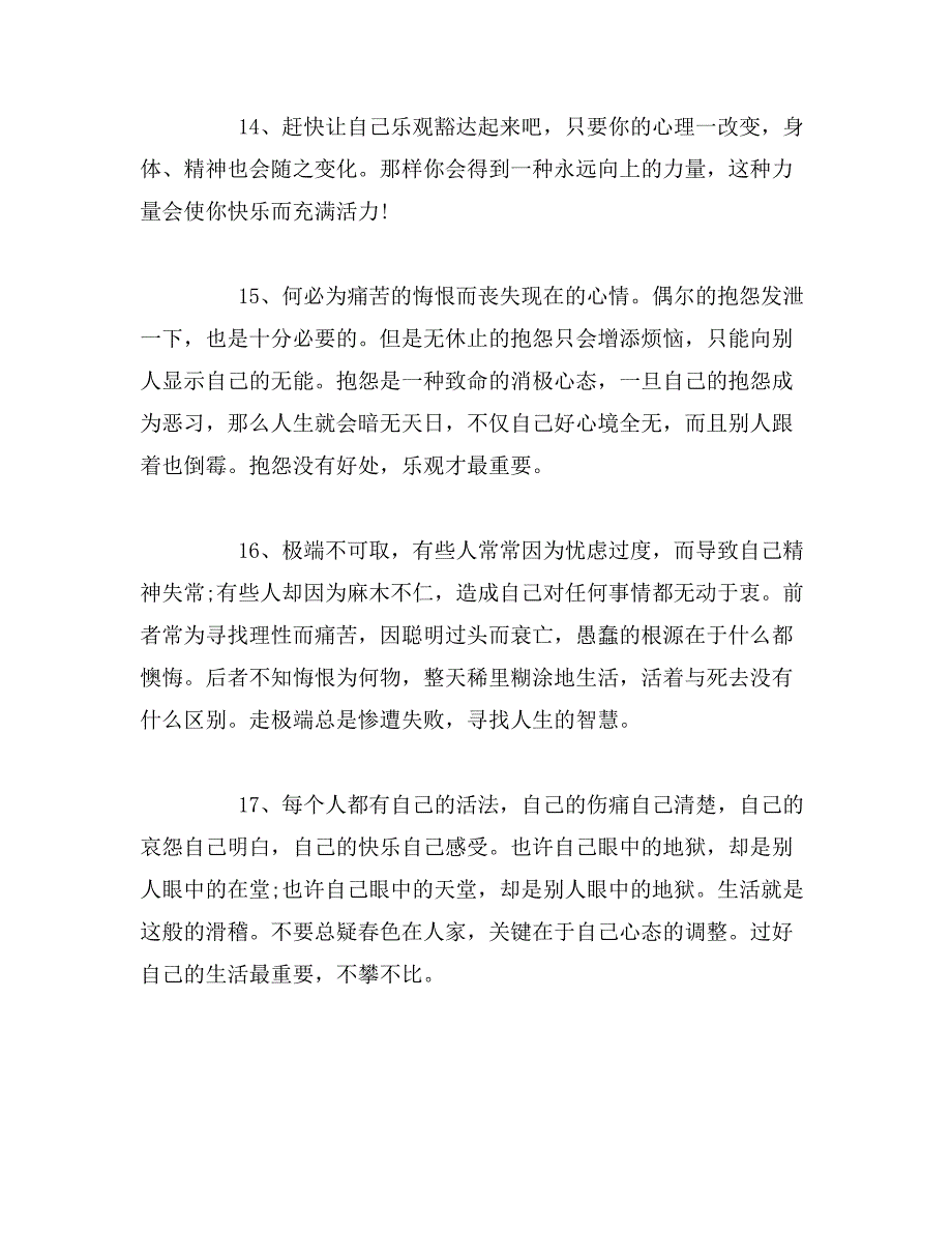 安慰人的经典语录_第3页