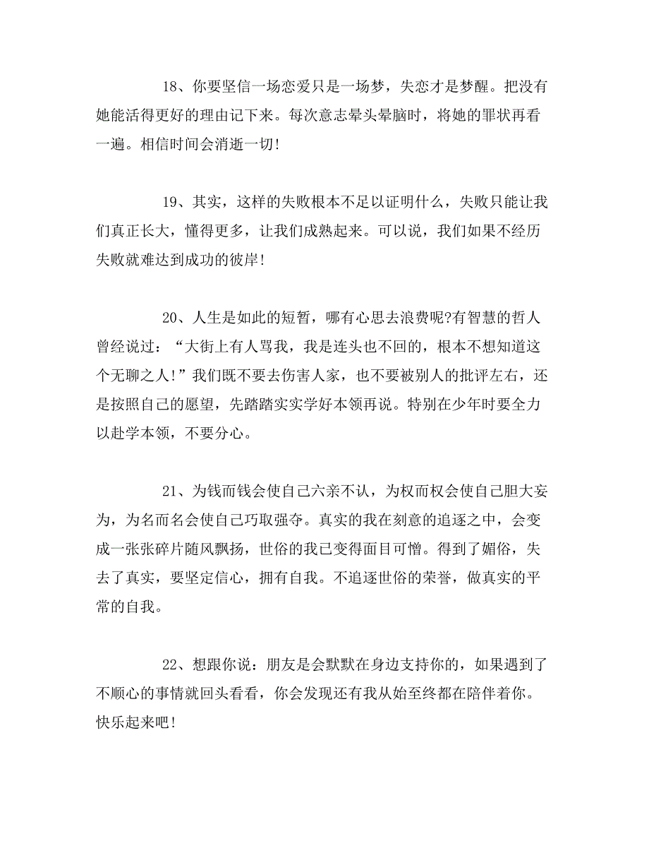 安慰人的经典语录_第4页