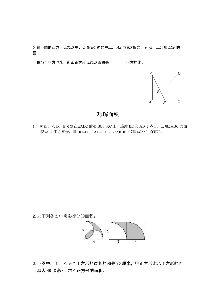 小六奥数：巧解面积_第4页