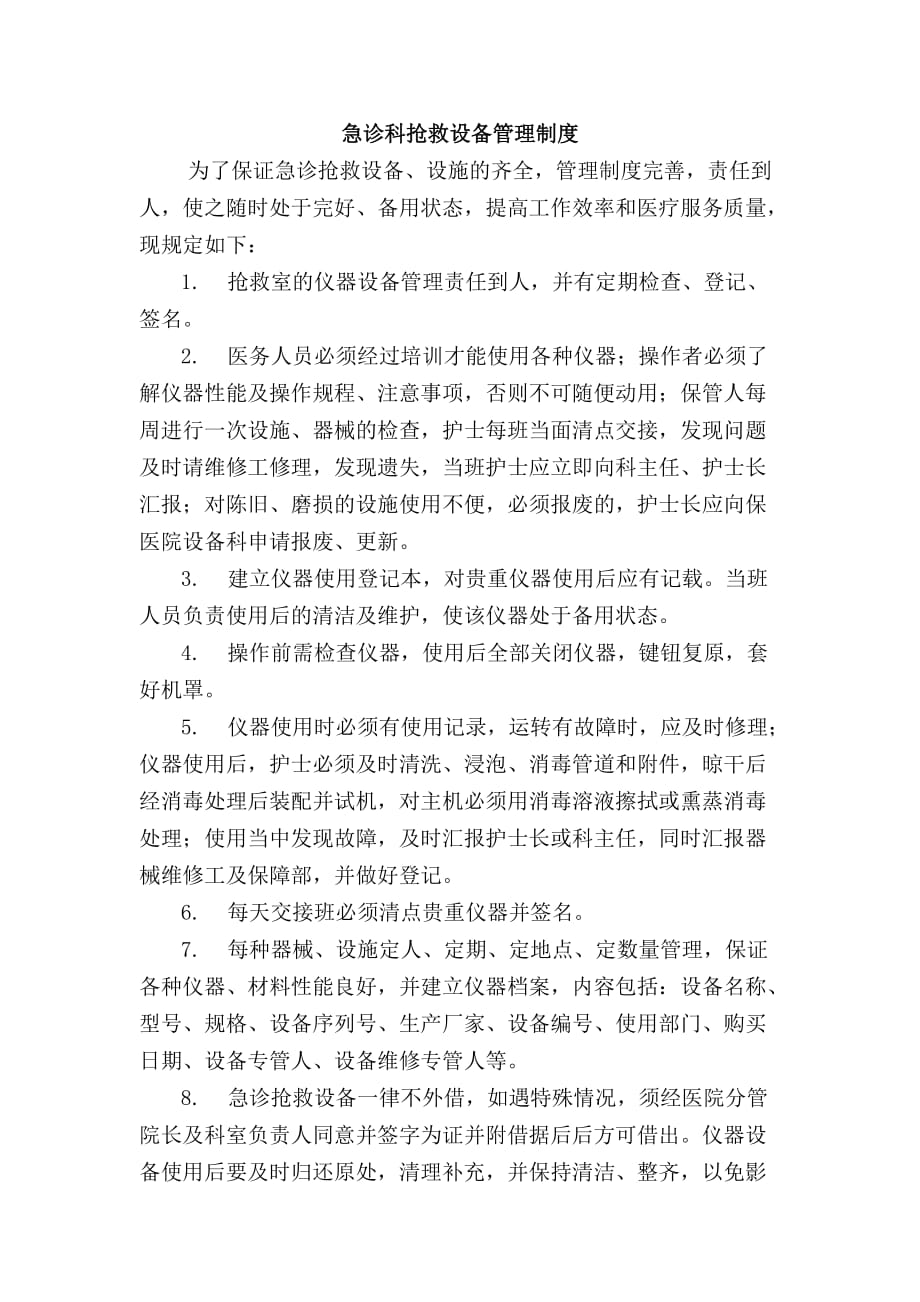 抢救设备维修记录.doc_第2页