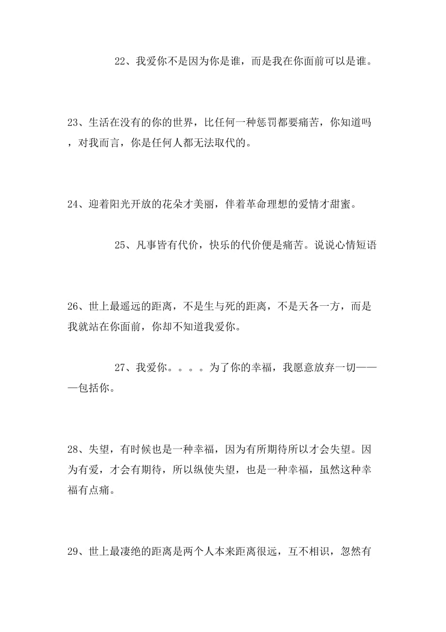 爱情相关语录范文_第4页