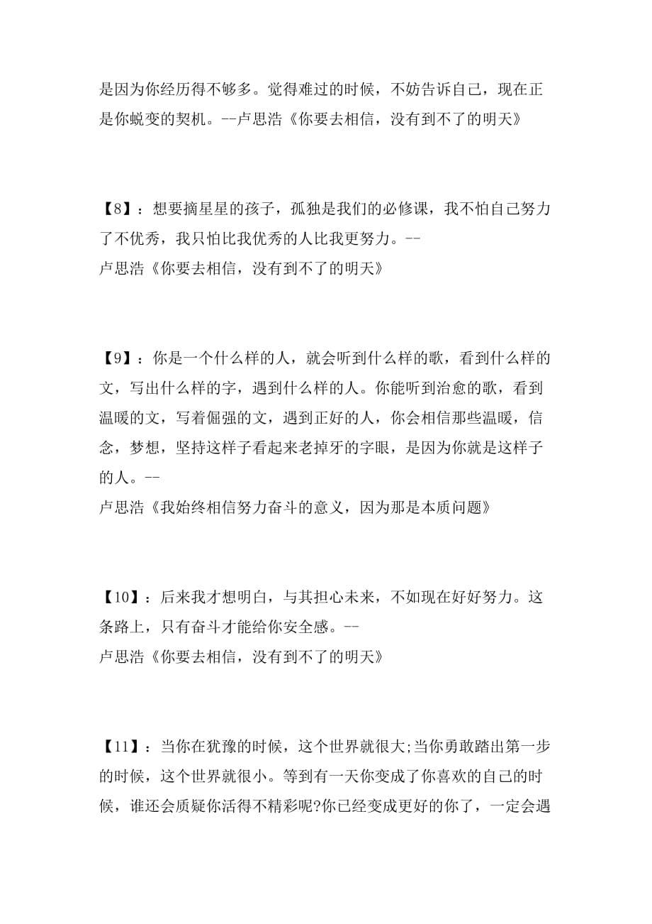 卢思浩语录范文_第5页