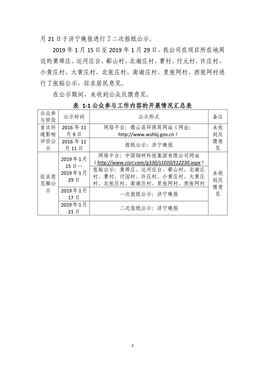 微山湖稀土公司扩界项目环境影响报告书公众参与说明_第4页