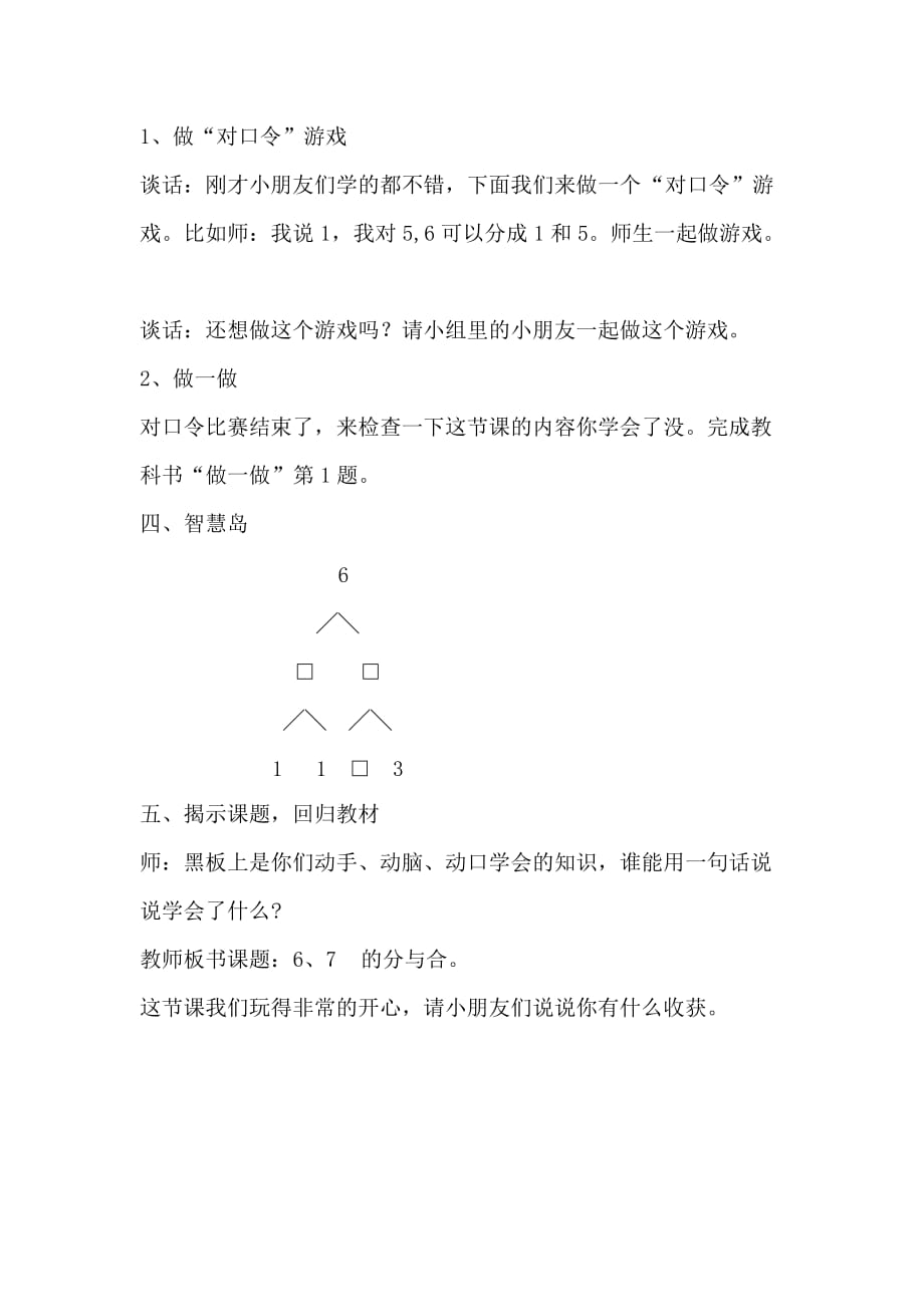 一年级上册数学教案-5.6 6、7的分与合 ︳人教新课标（2014秋 )_第3页