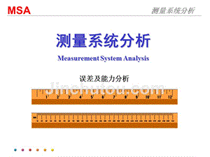 测量系统分析之误差及能力分析
