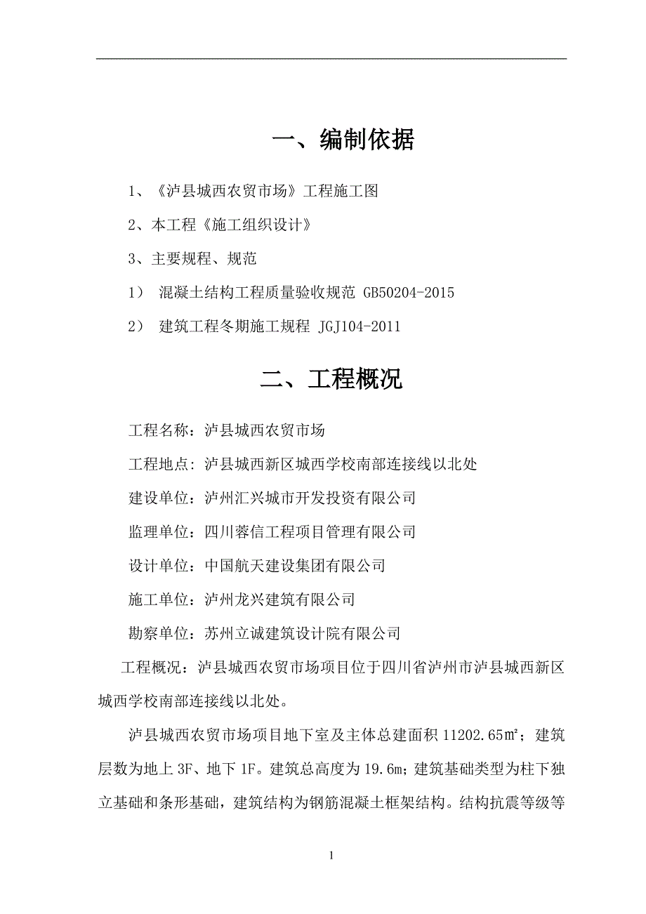 冬雨季施工方案(完成).doc_第2页