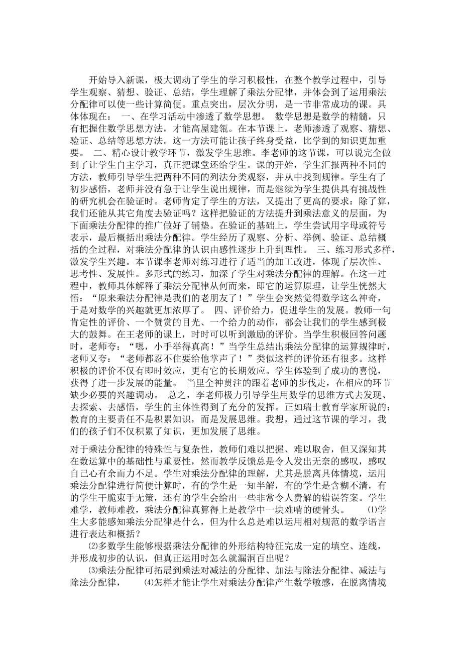 教师研修观课报告.doc_第1页