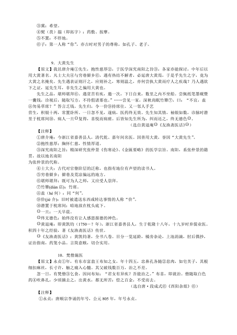 古文医德故事.doc_第2页