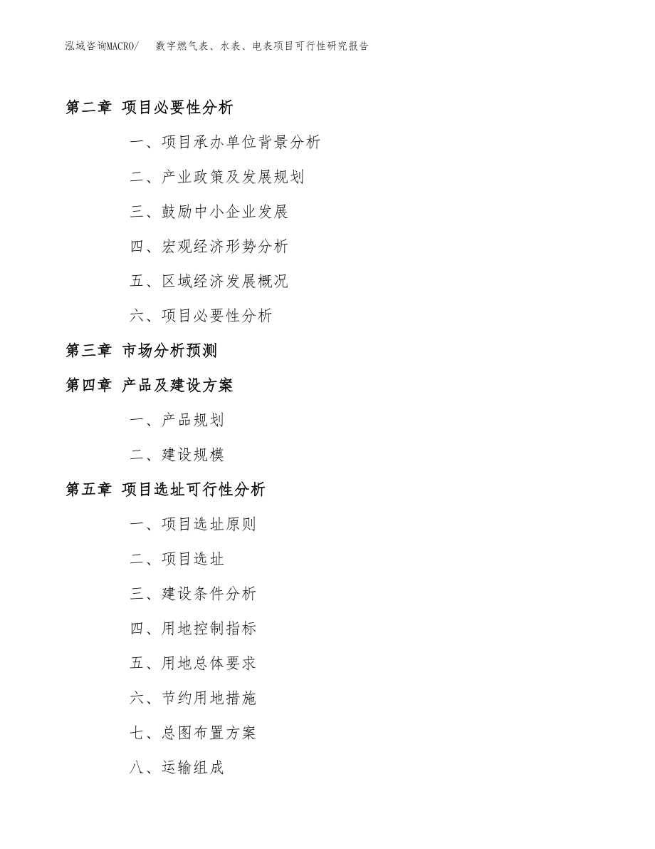 数字燃气表、水表、电表项目可行性研究报告（总投资17000万元）.docx_第4页