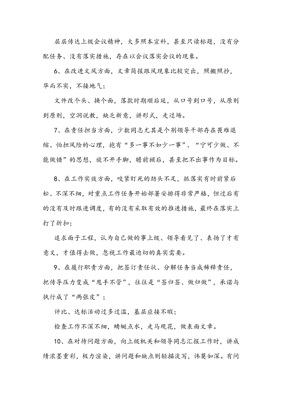 整治形式主义官僚主义问题清单及整改措施范文3篇汇编_第3页