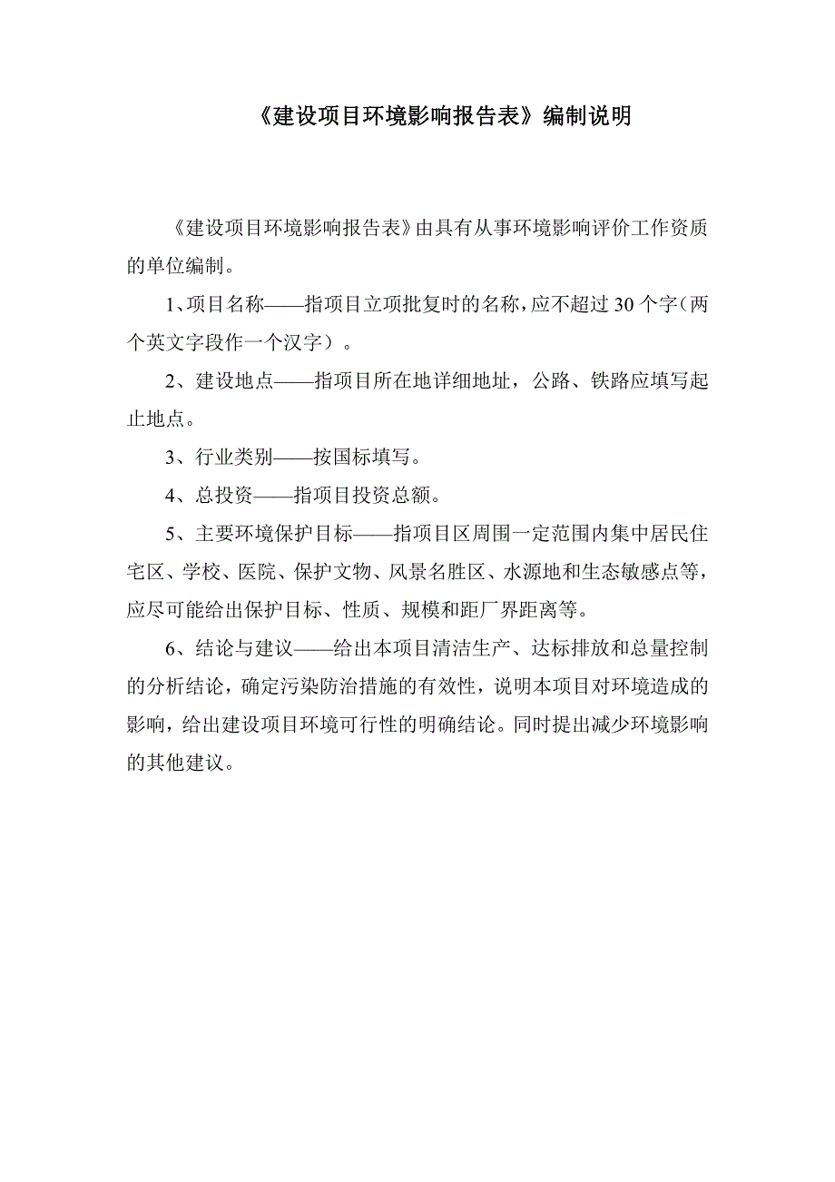 珠海墨环新材料科技有限公司建设项目环境影响报告表_第4页