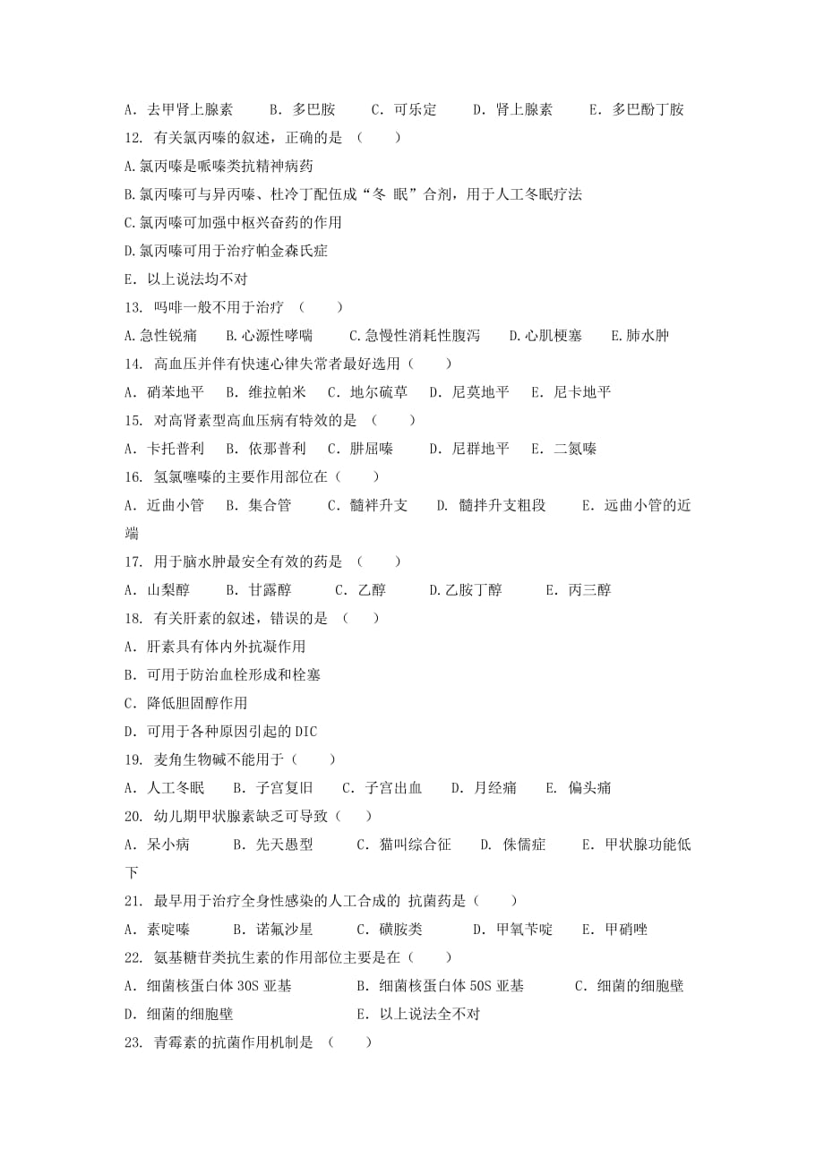 医院药师职业技能大赛模拟试题-药理学.doc_第2页