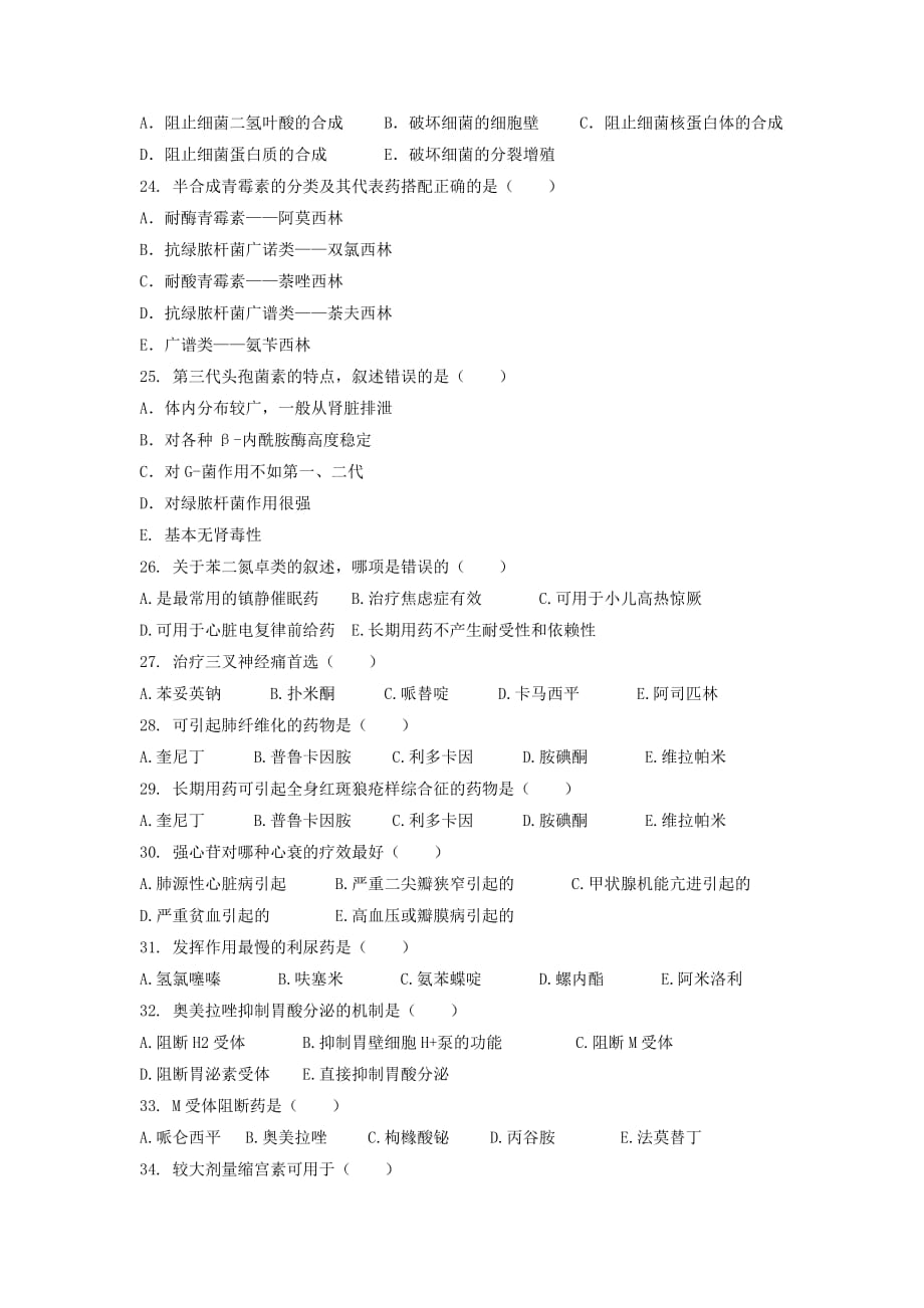 医院药师职业技能大赛模拟试题-药理学.doc_第3页