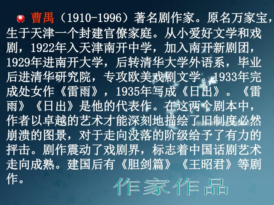 高中语文课件：《雷雨》_第4页