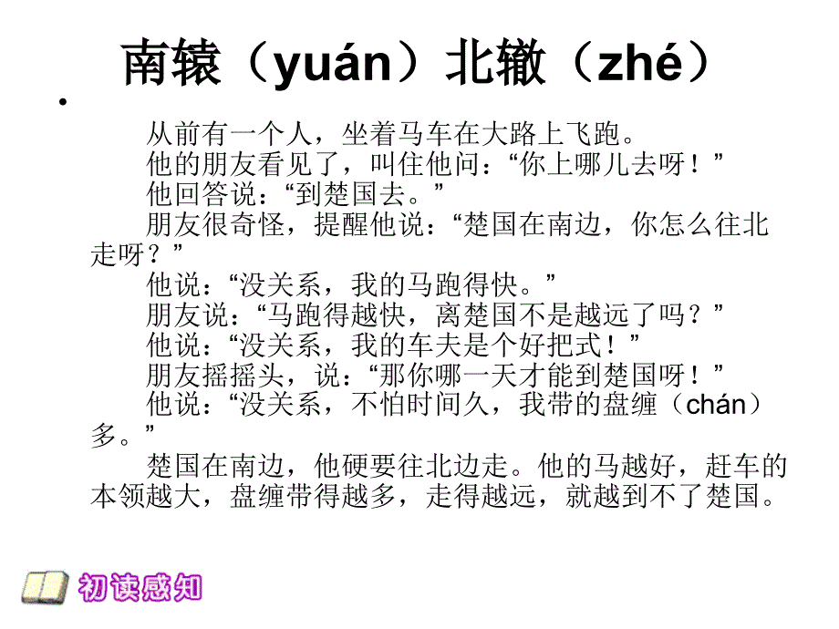 2013年人教版语文三下《嫦娥》_第4页