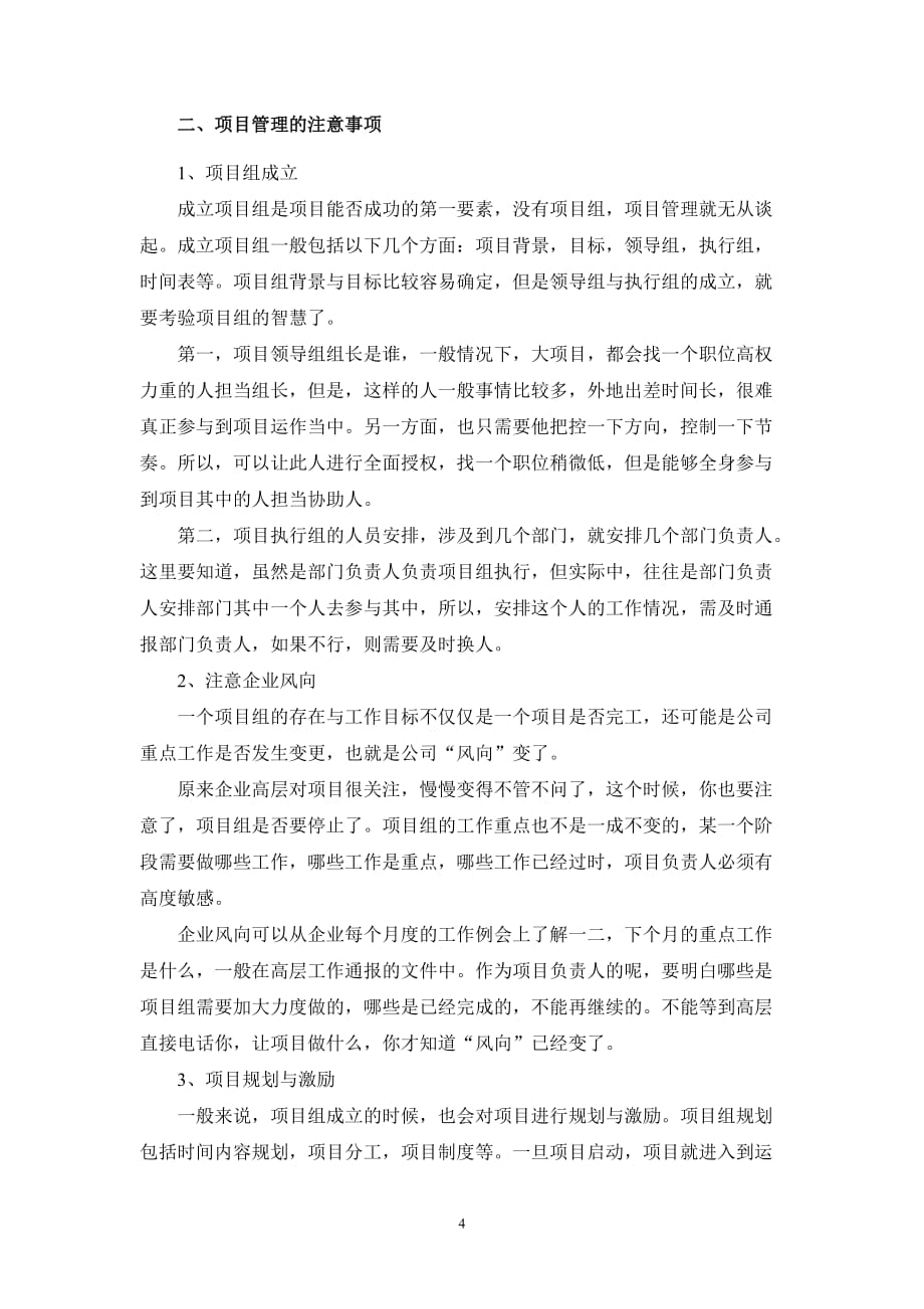 对项目管理的认识_第4页