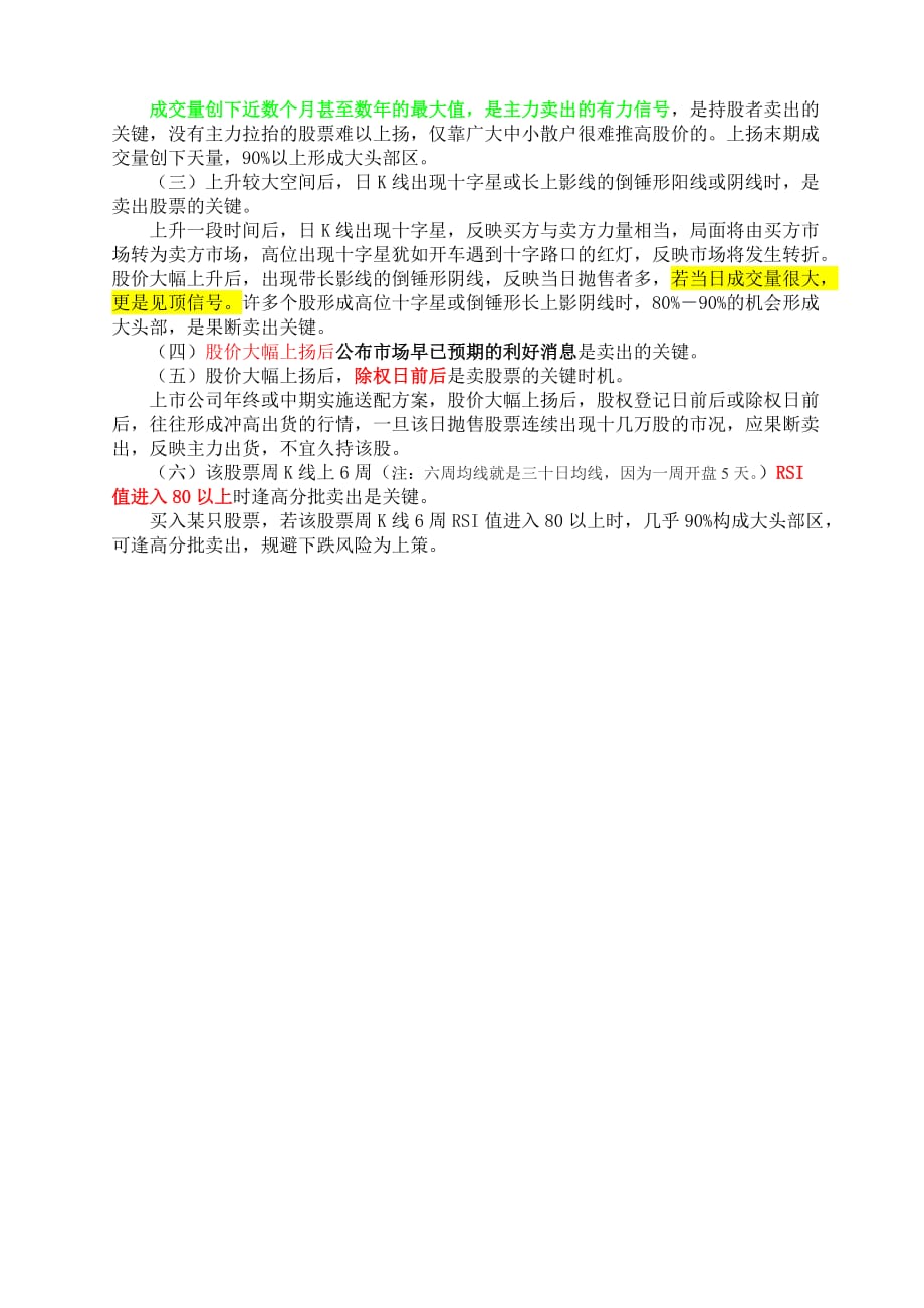 总结十二个买卖股票的技巧.doc_第2页