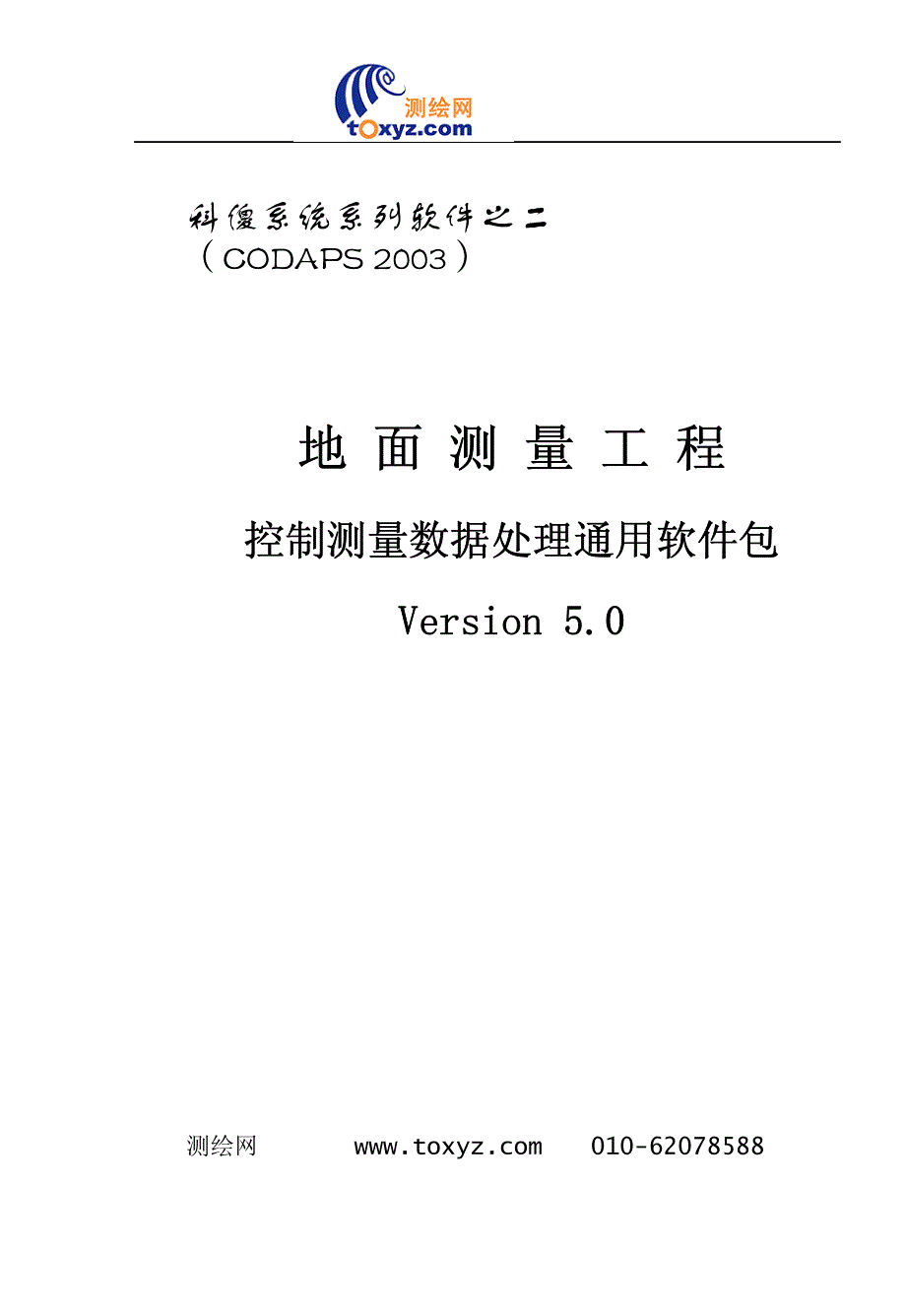 科傻使用说明.pdf_第1页