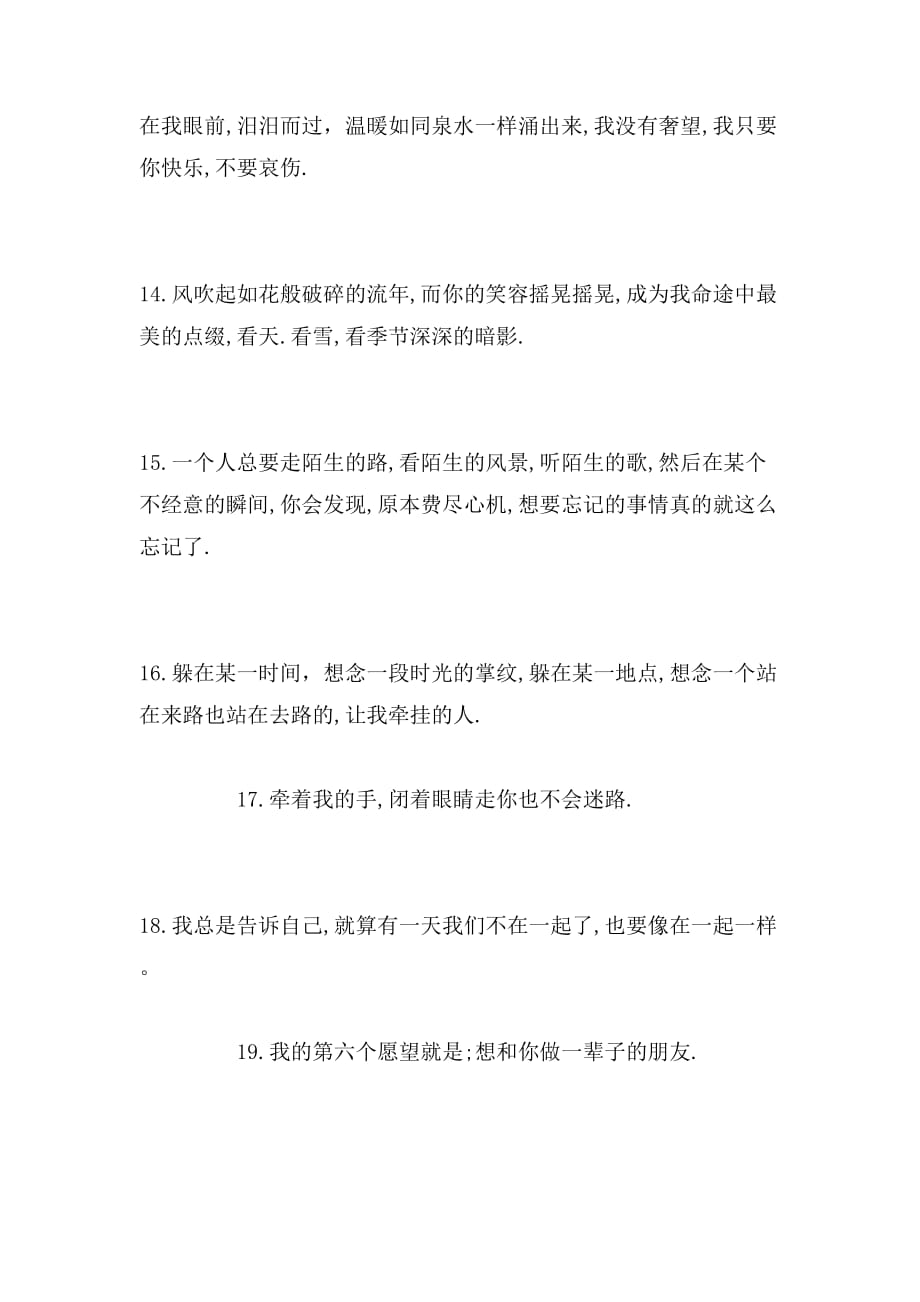 关于离开经典语录_第3页