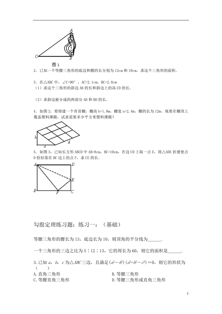 探索勾股定理测试卷(附答案解析).doc_第3页