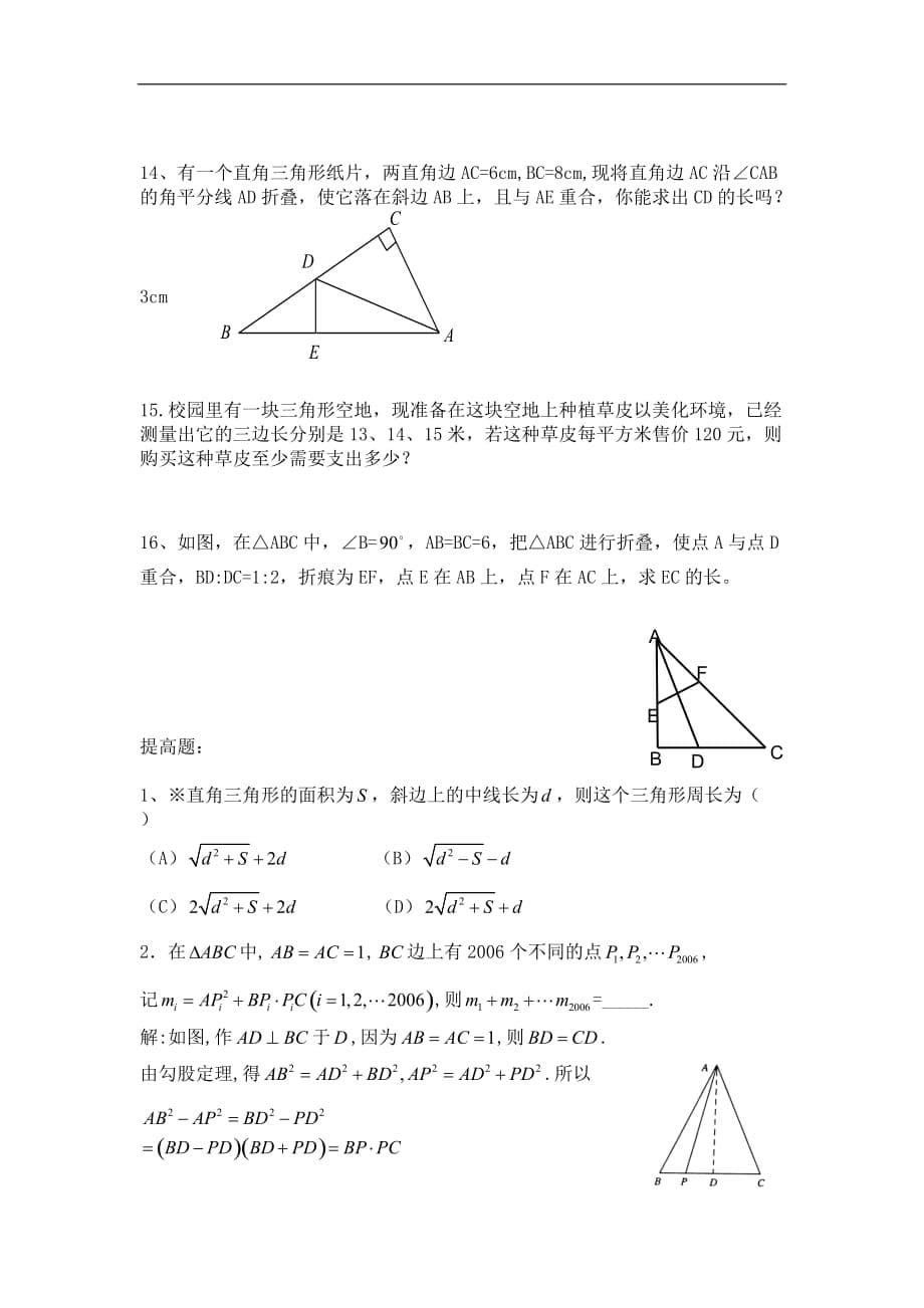 探索勾股定理测试卷(附答案解析).doc_第5页