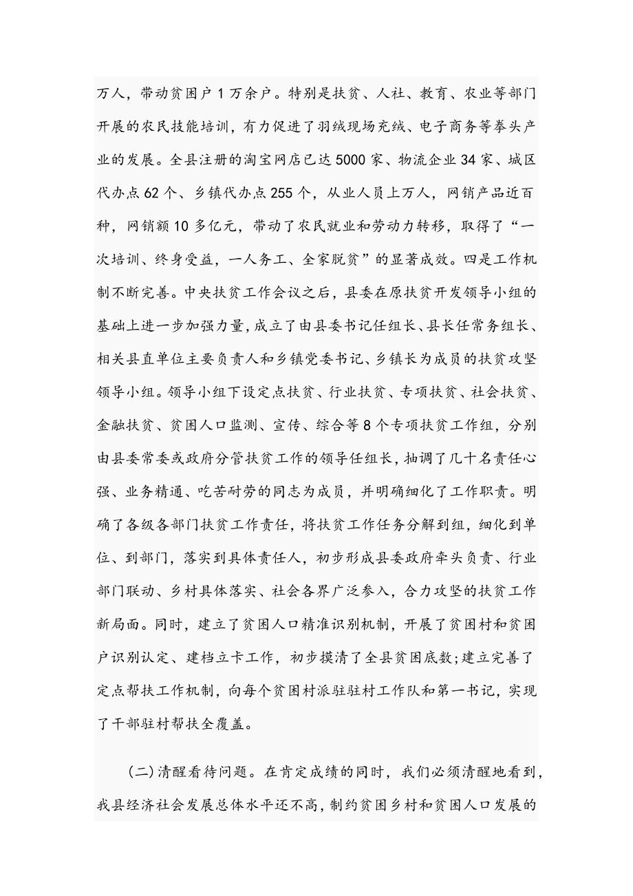 县长在县委扶贫工作会议上的讲话（范文）_第3页