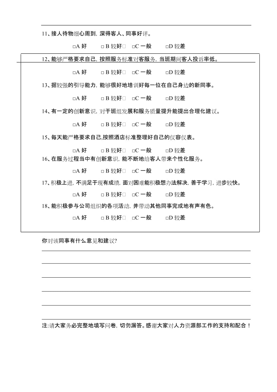 竞聘民意问卷调查表.doc_第4页