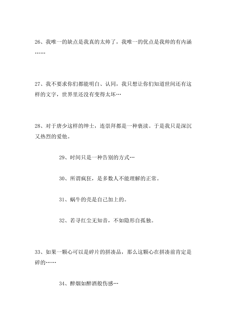 关于唐少的经典语录_第4页