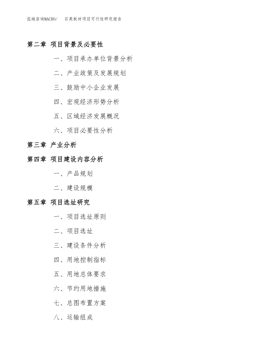 石英板材项目可行性研究报告（总投资7000万元）.docx_第4页