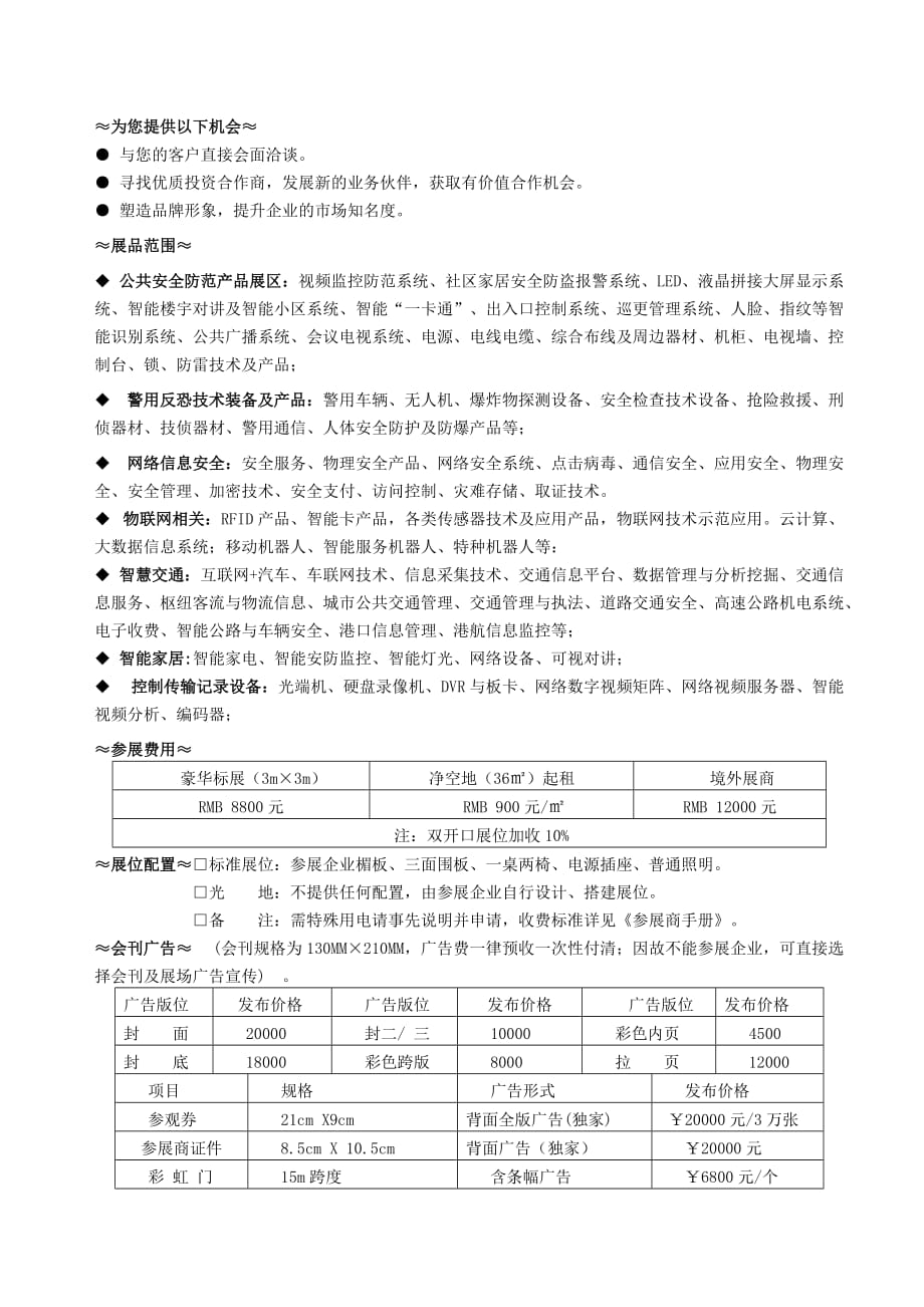 2019第十届中国（安徽）国际社会公共安全博览会(1)(4)_第2页