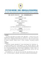 2019第十届中国（安徽）国际社会公共安全博览会(1)(4)