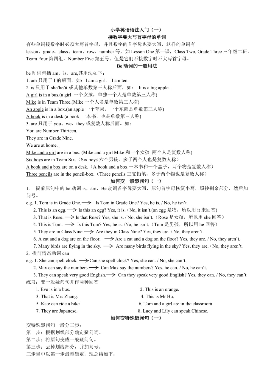 小学英语语法入门(一).doc_第1页