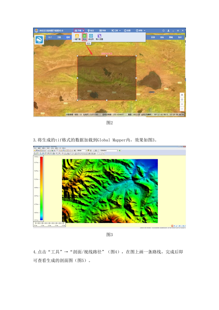 如何利用globalmapper基于谷歌高程生成剖面图_第2页