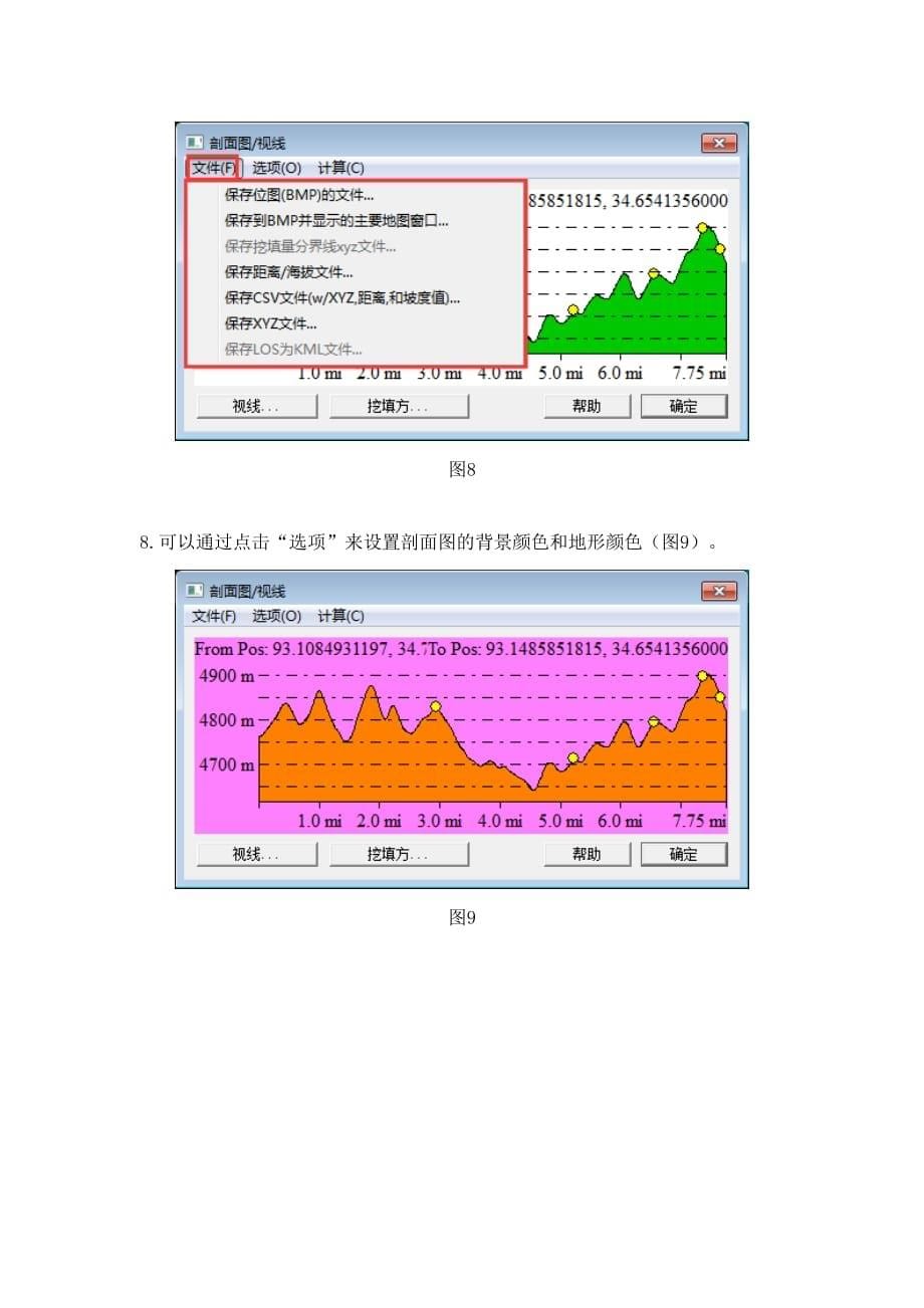 如何利用globalmapper基于谷歌高程生成剖面图_第5页