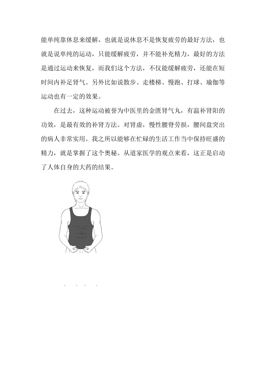 瞬间强肾法——仙学泰斗胡海牙先生简单一招治肾虚的不传之秘.doc_第3页