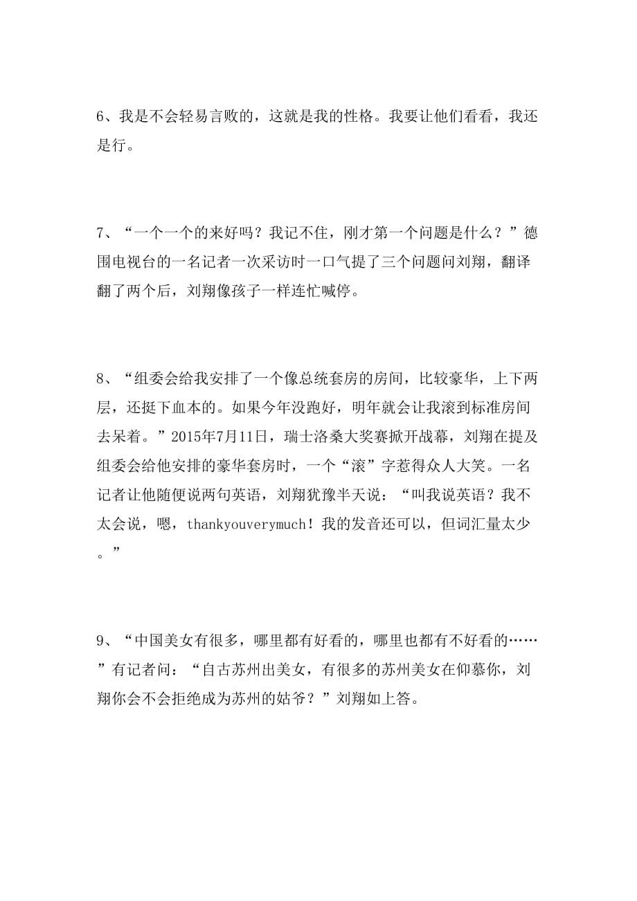刘翔的经典语录范文_第2页