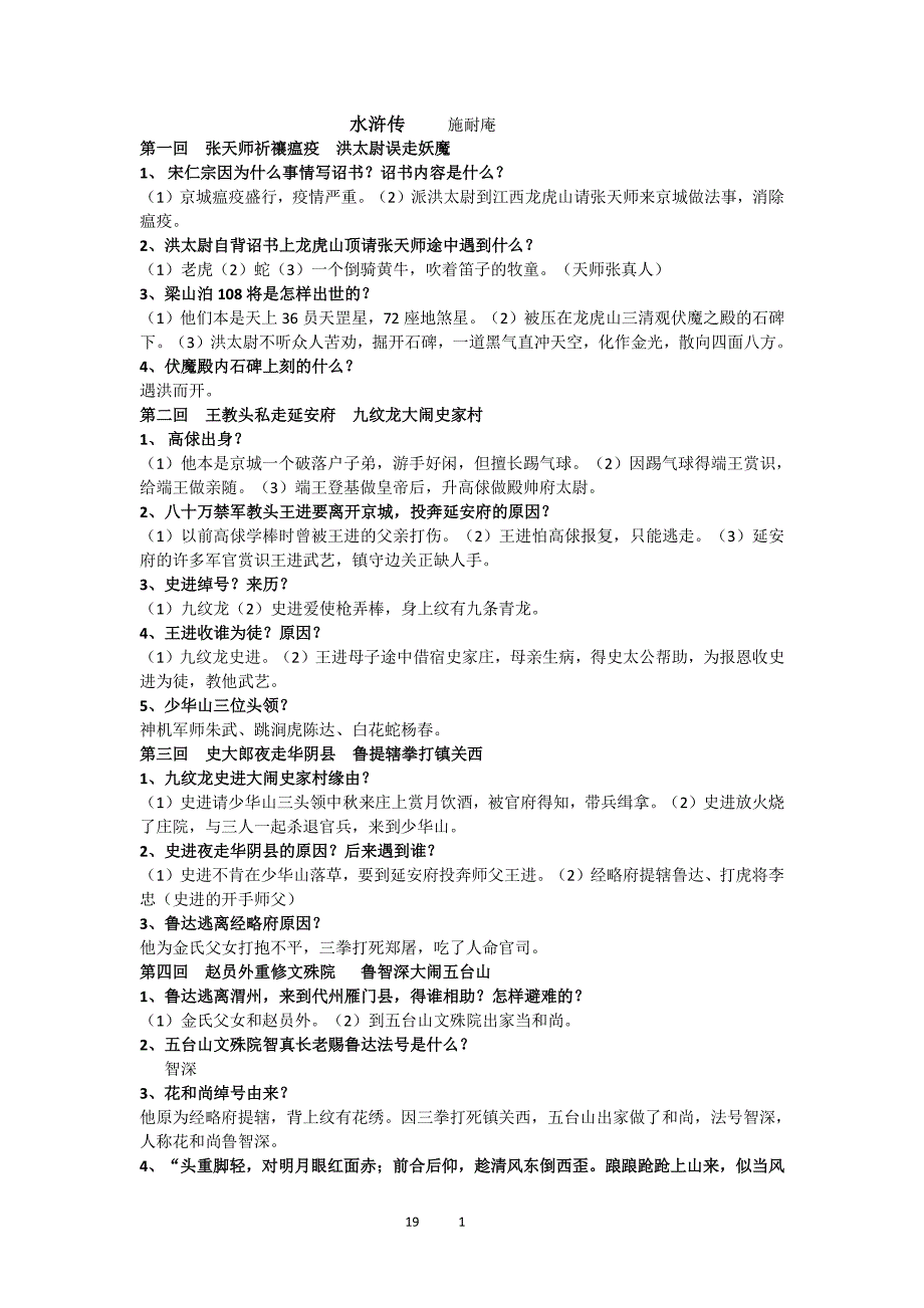 水浒传详细学习资料.pdf_第1页