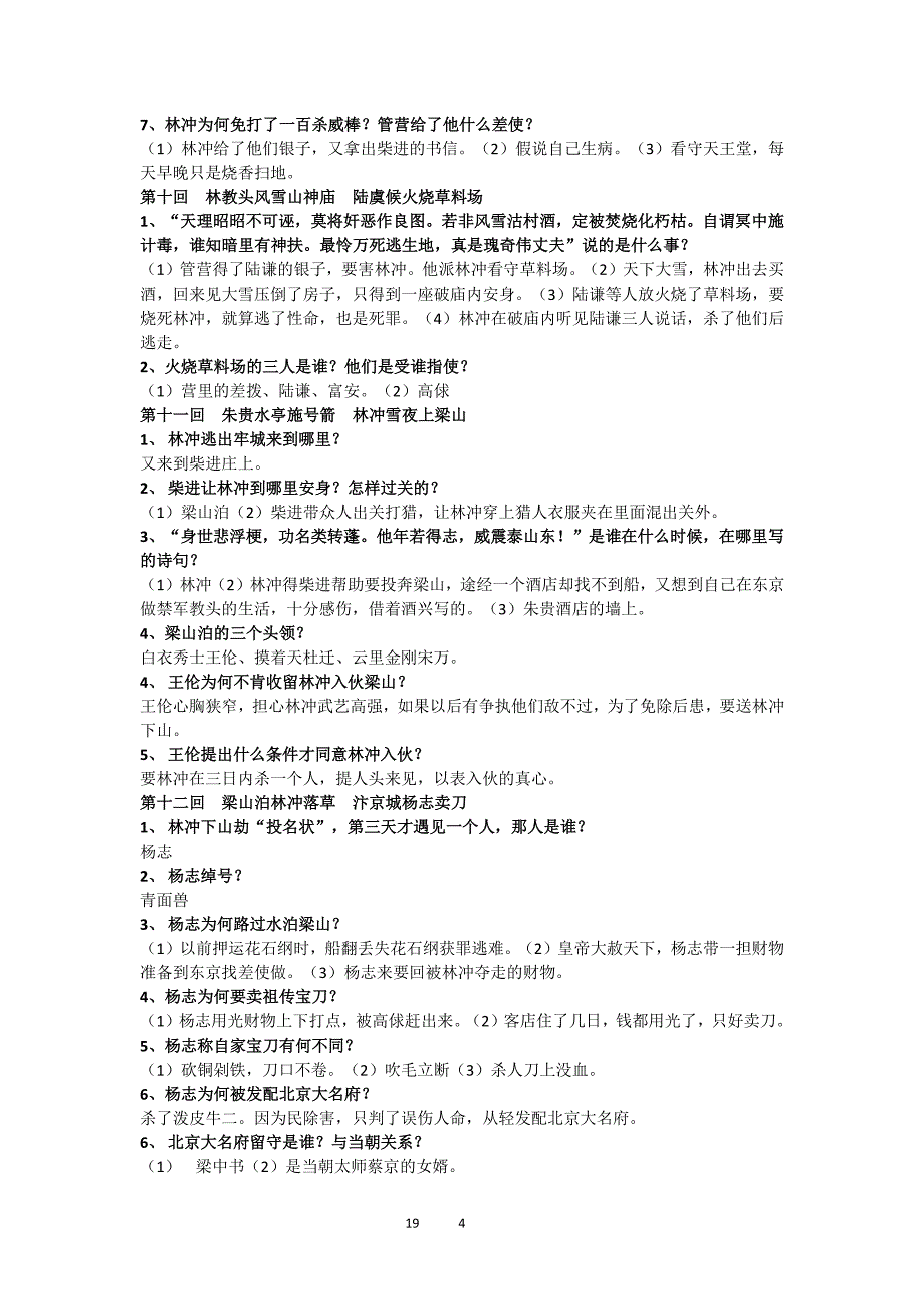 水浒传详细学习资料.pdf_第4页