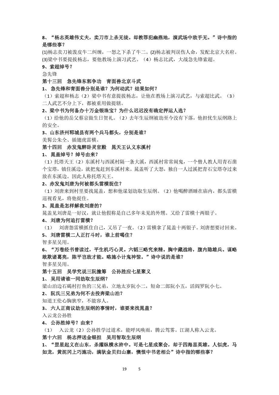 水浒传详细学习资料.pdf_第5页