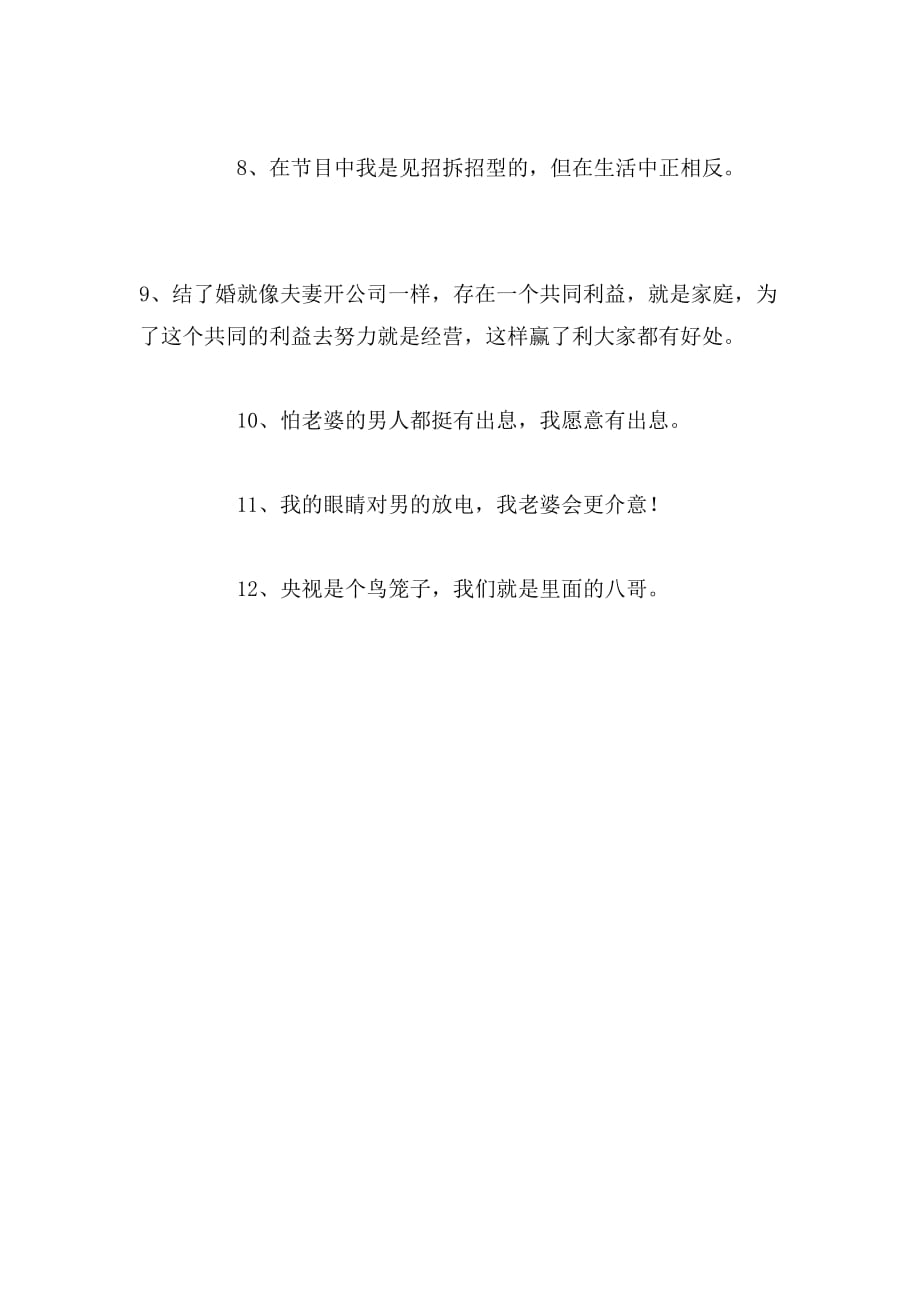 李咏的经典语录范文_第2页