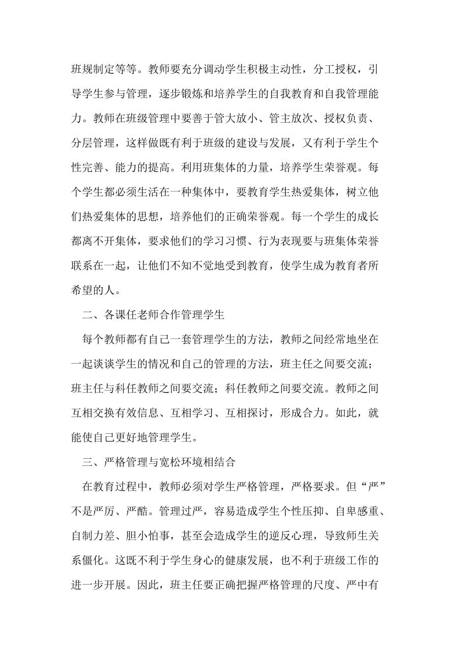 教师如何对学生进行管理.doc_第2页