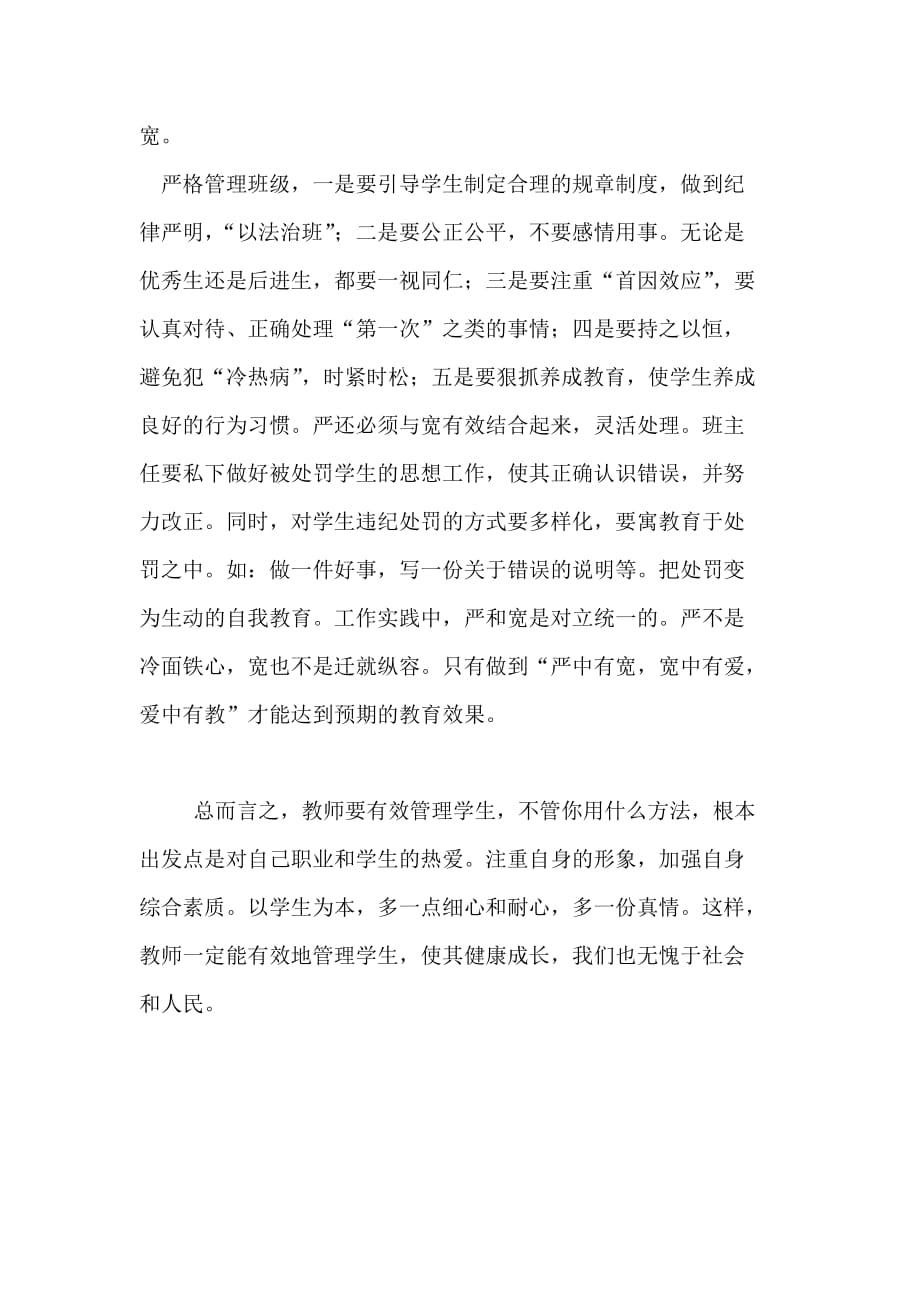 教师如何对学生进行管理.doc_第3页